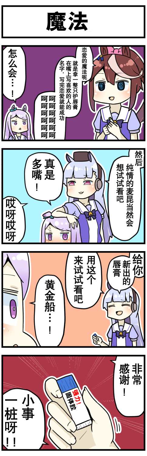 赛马娘四格漫画漫画,第1话5图