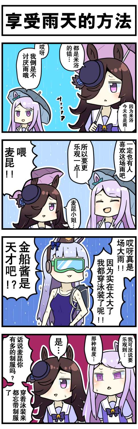 赛马娘四格漫画漫画,第1话2图