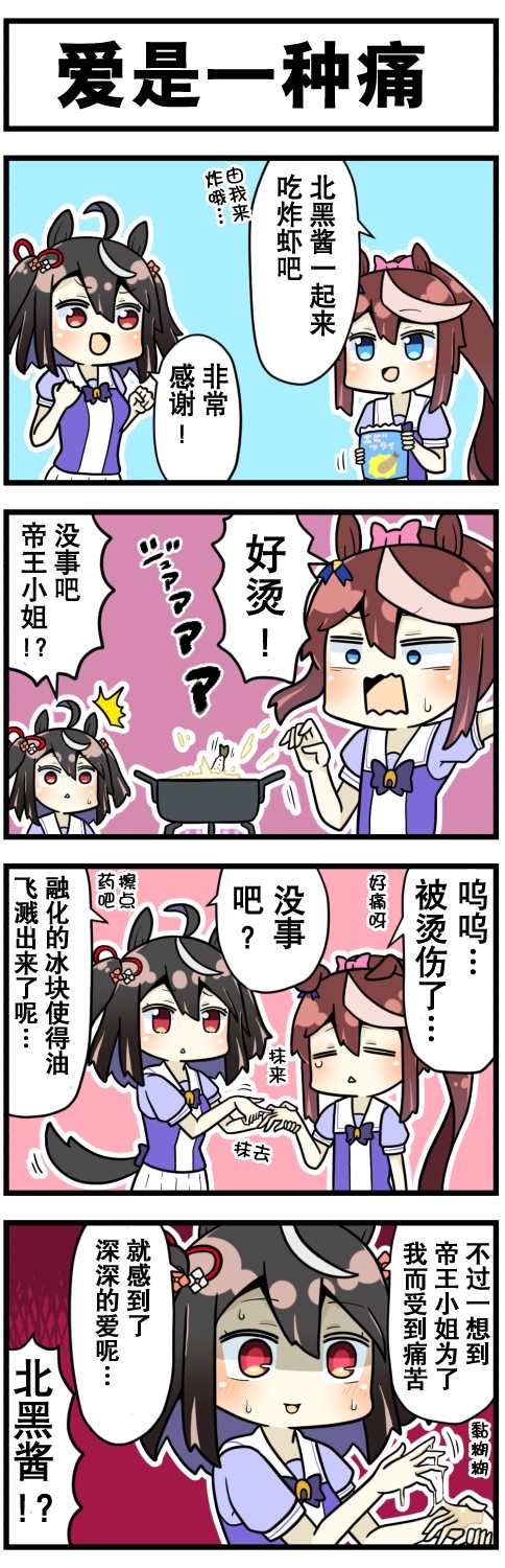 赛马娘四格漫画漫画,第1话5图