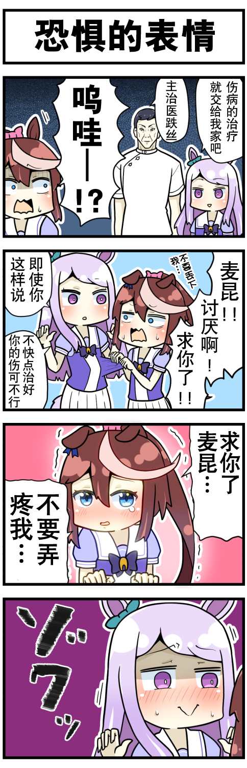 赛马娘四格漫画漫画,第1话1图