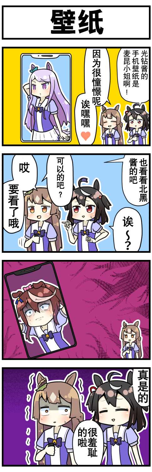 赛马娘四格漫画漫画,第1话1图