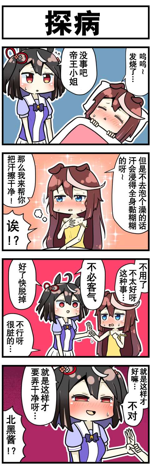 赛马娘四格漫画漫画,第1话2图