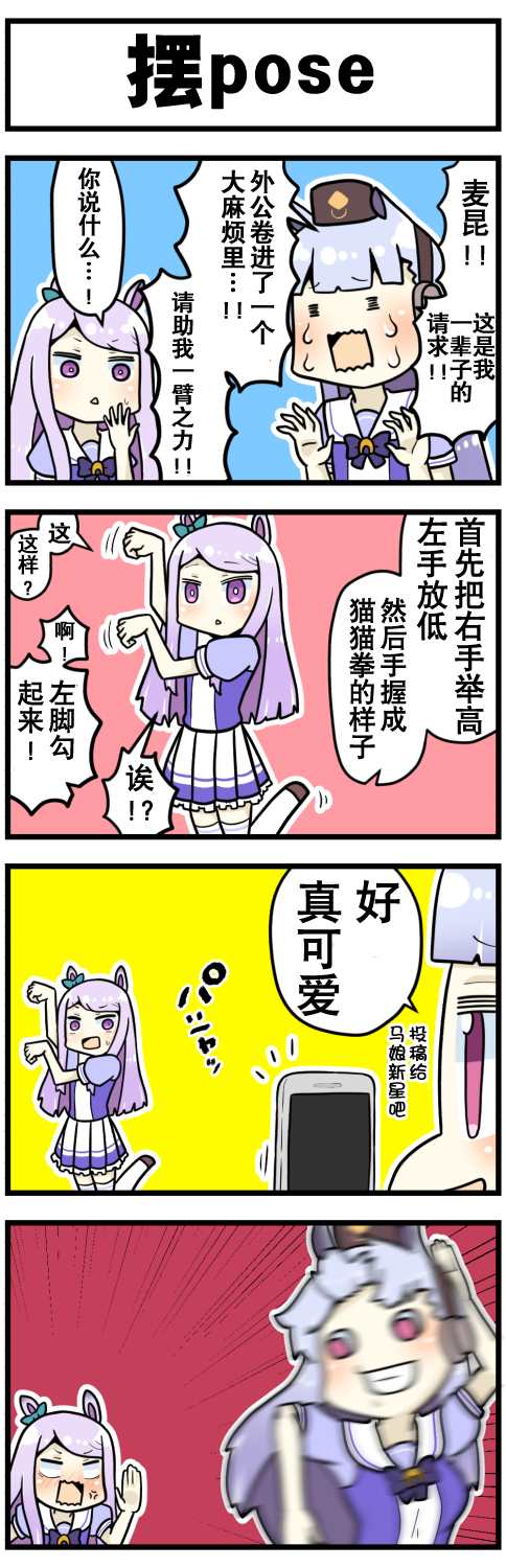 赛马娘四格漫画漫画,第1话4图