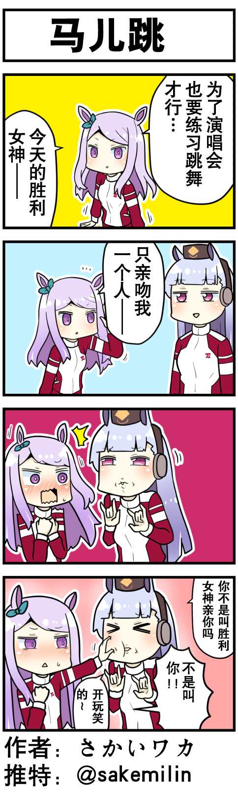 赛马娘四格漫画漫画,第1话1图