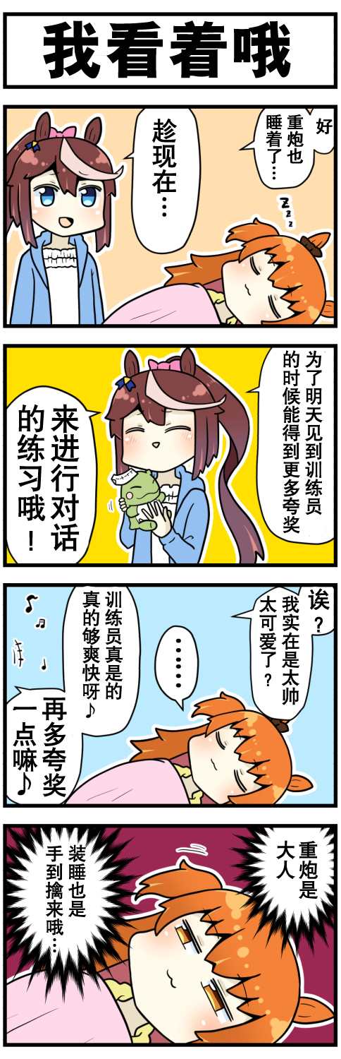 赛马娘四格漫画漫画,第1话2图