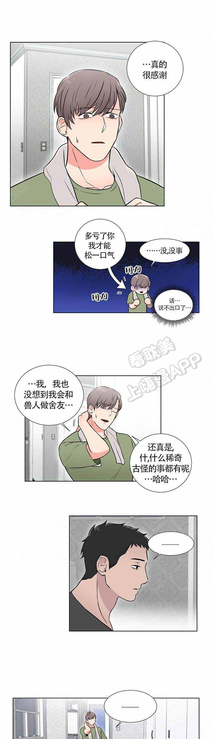 做我的爱人dj漫画,第4话4图