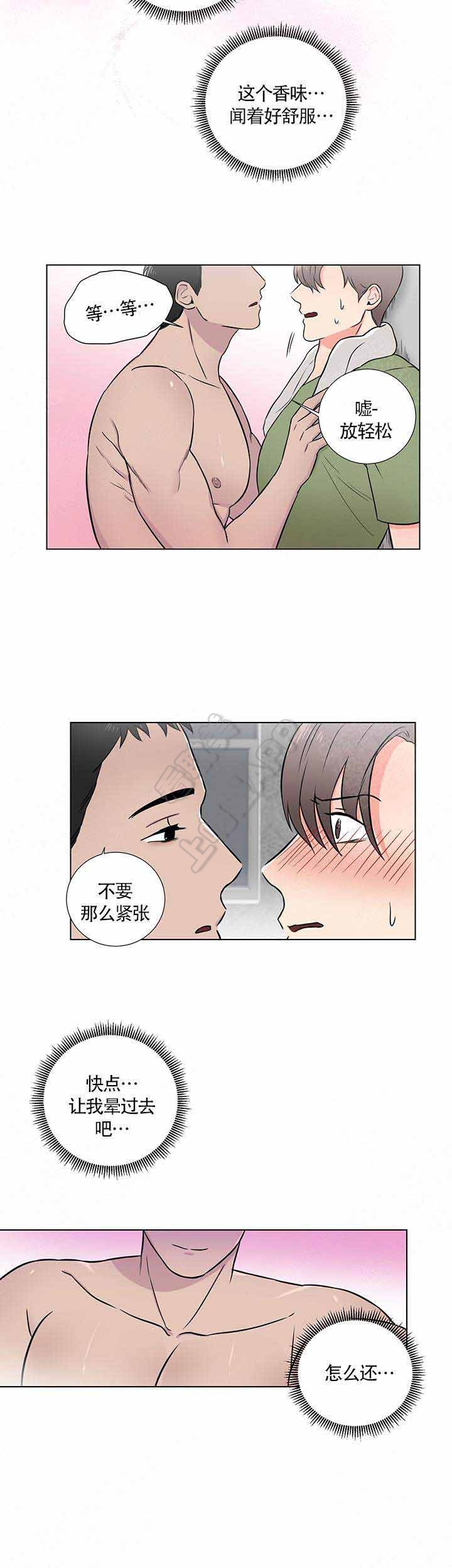 做我的主人吧漫画,第4话4图