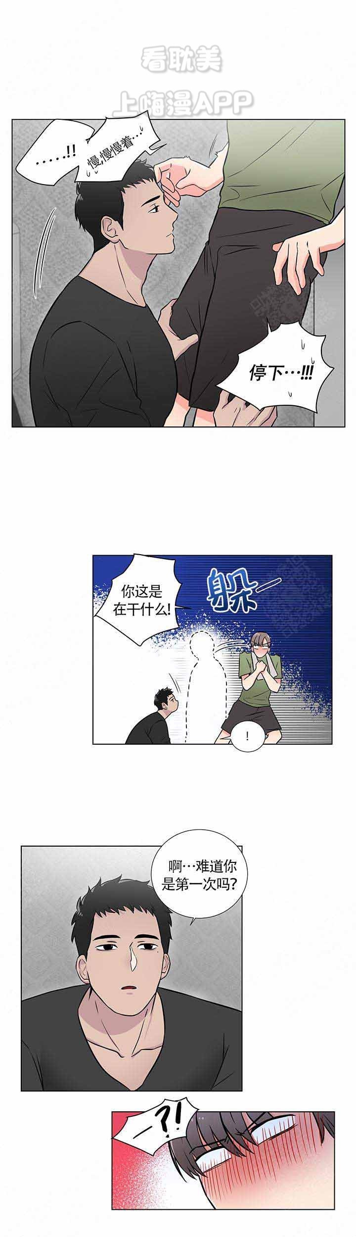 做我的主人吧漫画,第4话2图