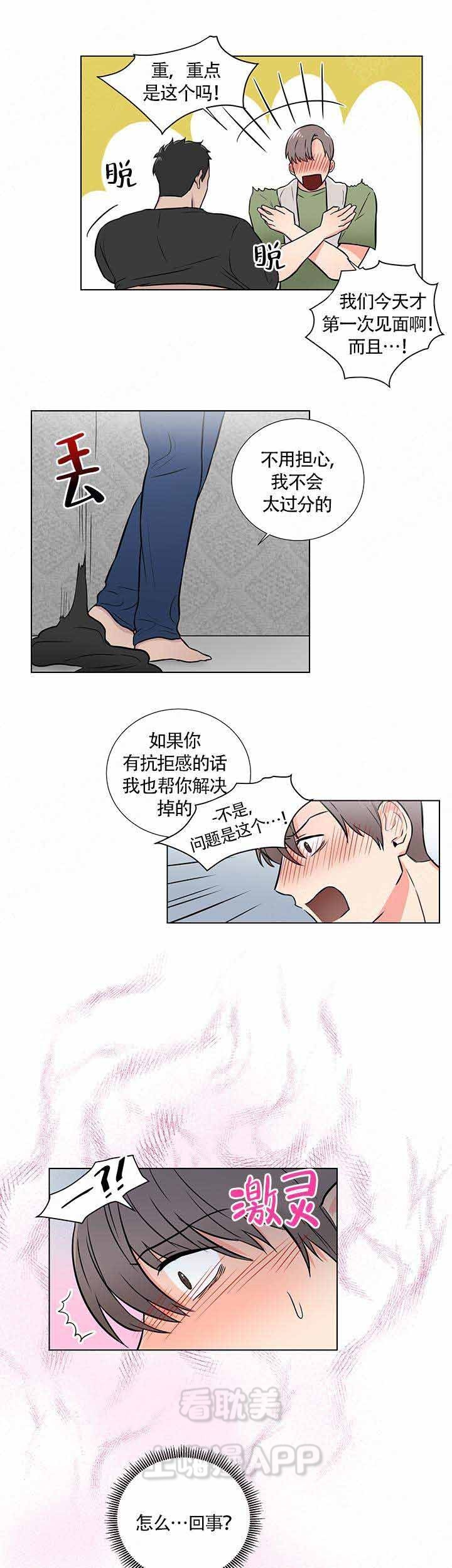 做我的主人吧漫画,第4话3图