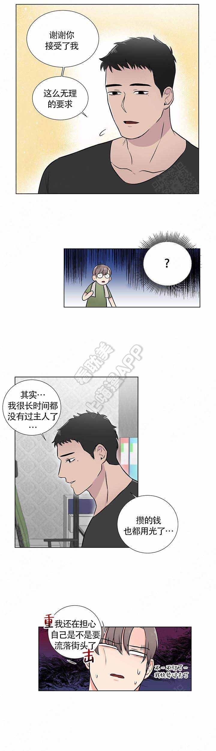 做我的主人吧漫画,第4话3图