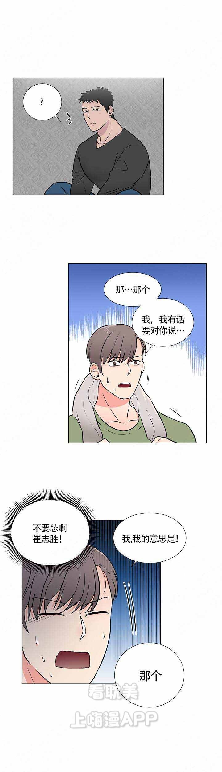 做我的主人吧漫画,第4话2图