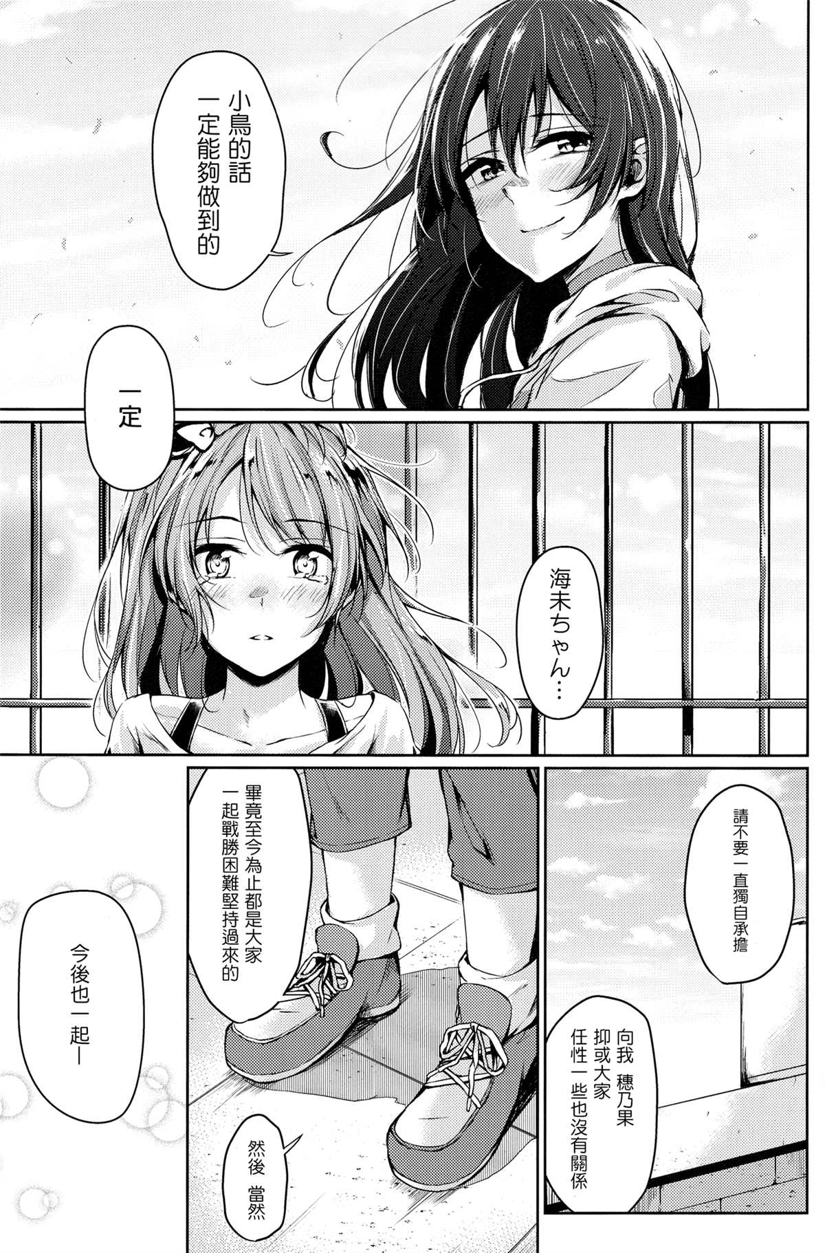 遥か远くの虹漫画,短篇3图