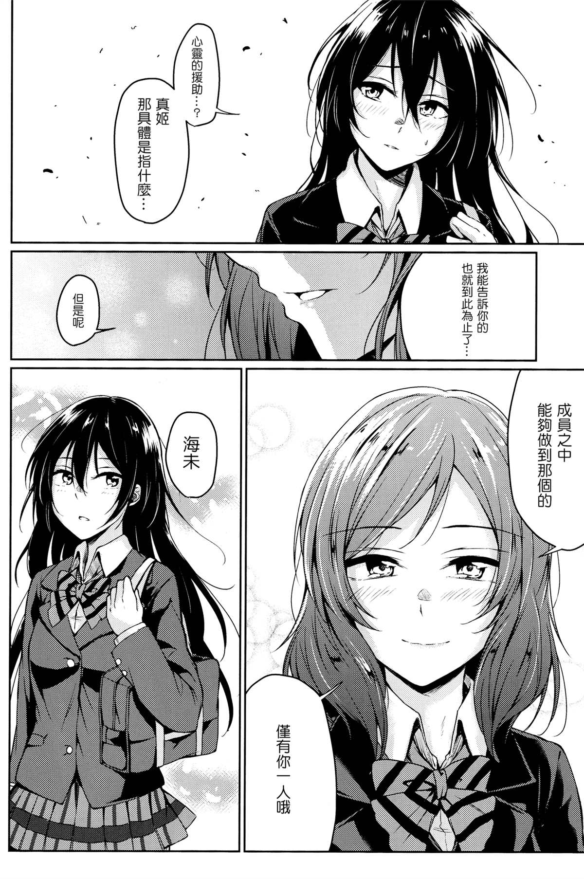 遥か远くの虹漫画,短篇2图