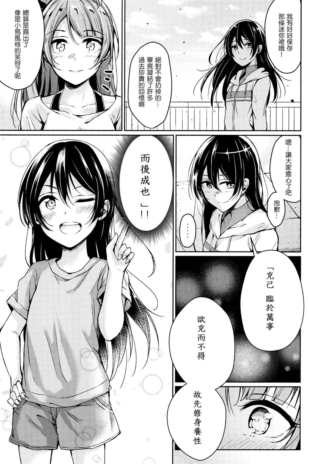 遥か远くの虹漫画,短篇1图