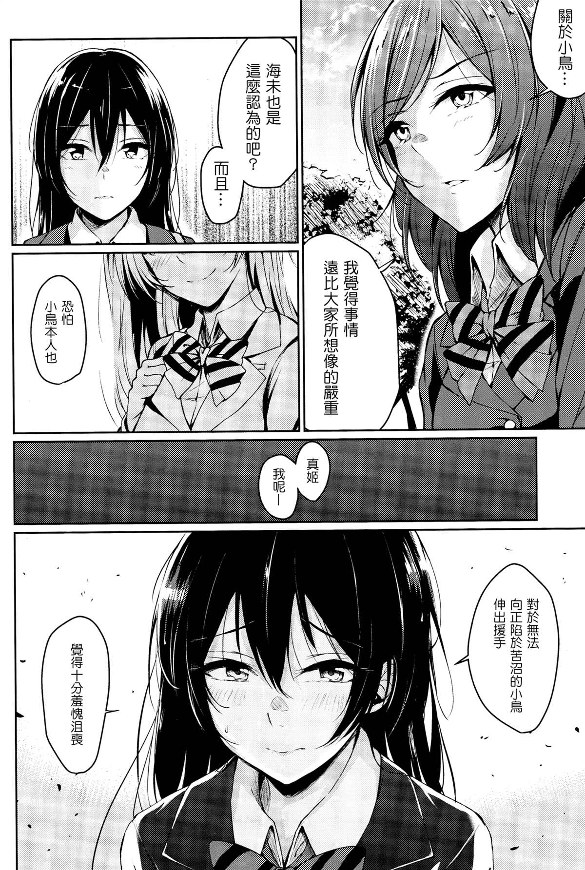 遥か远くの虹漫画,短篇5图