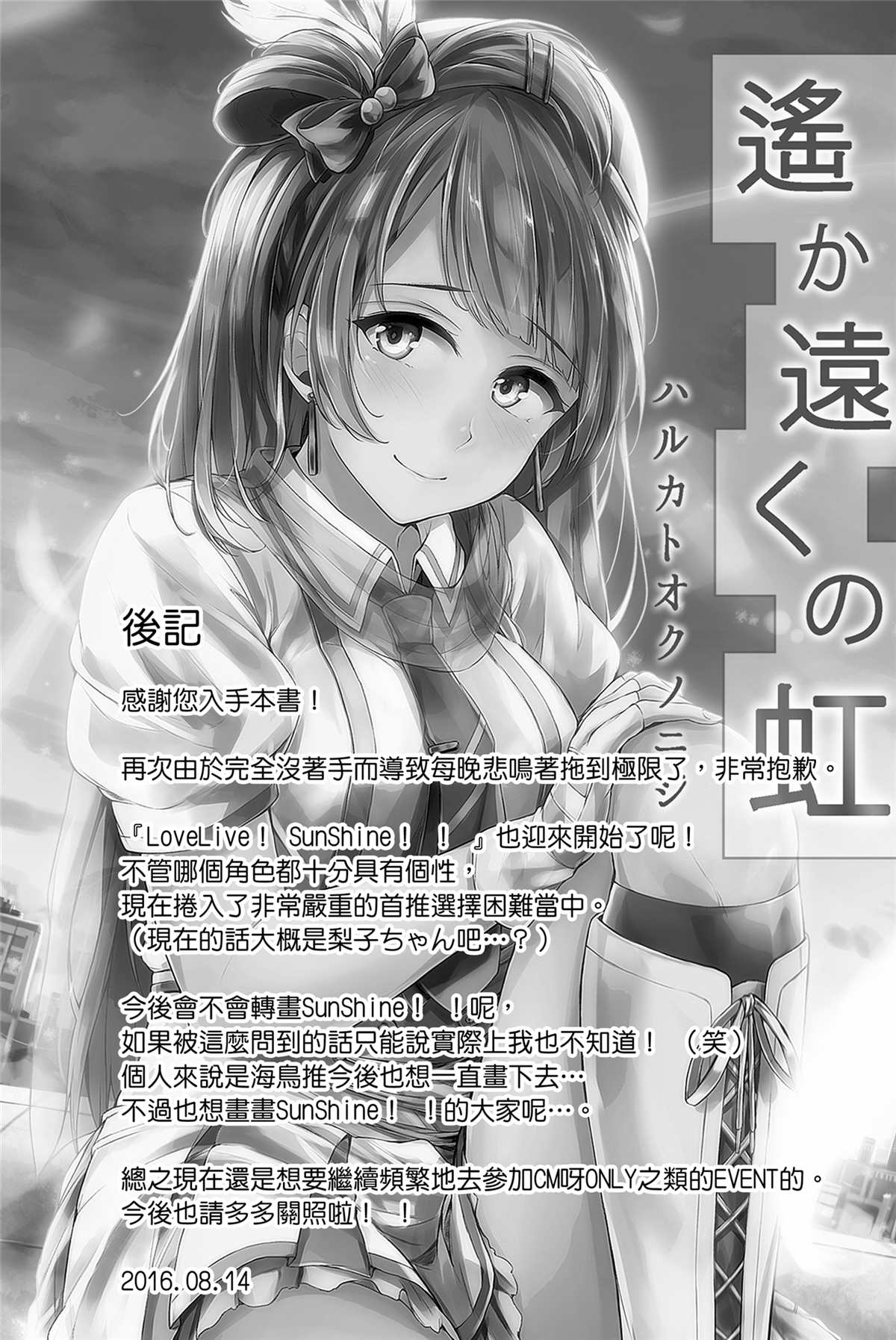 遥か远くの虹漫画,短篇2图