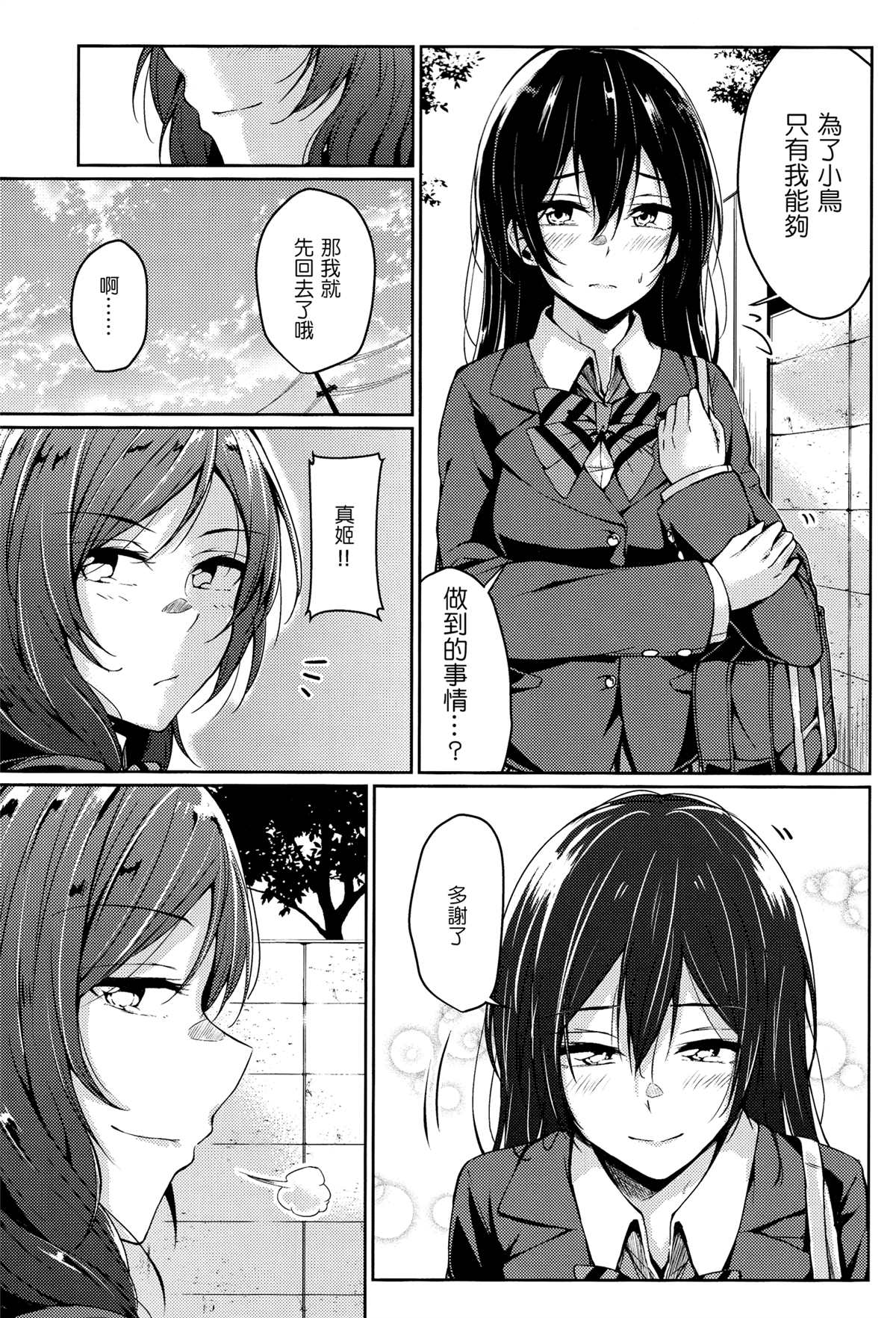 遥か远くの虹漫画,短篇3图