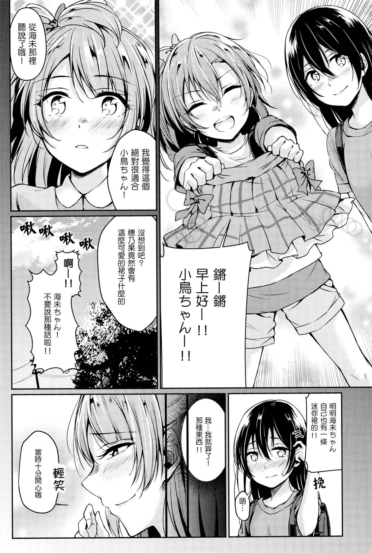 遥か远くの虹漫画,短篇5图