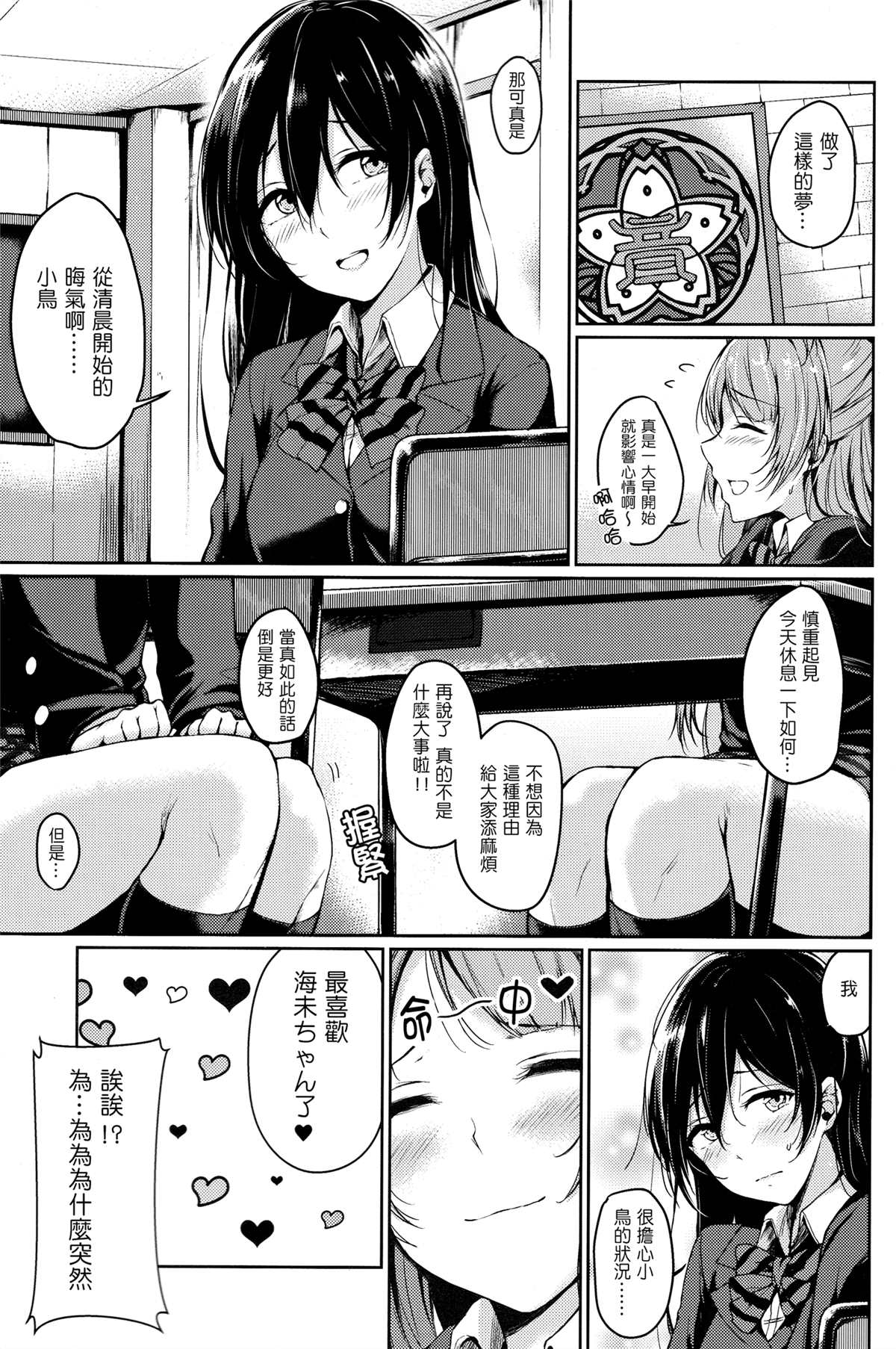 遥か远くの虹漫画,短篇5图