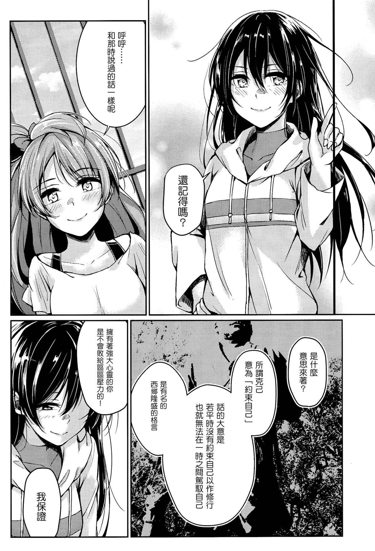 遥か远くの虹漫画,短篇2图