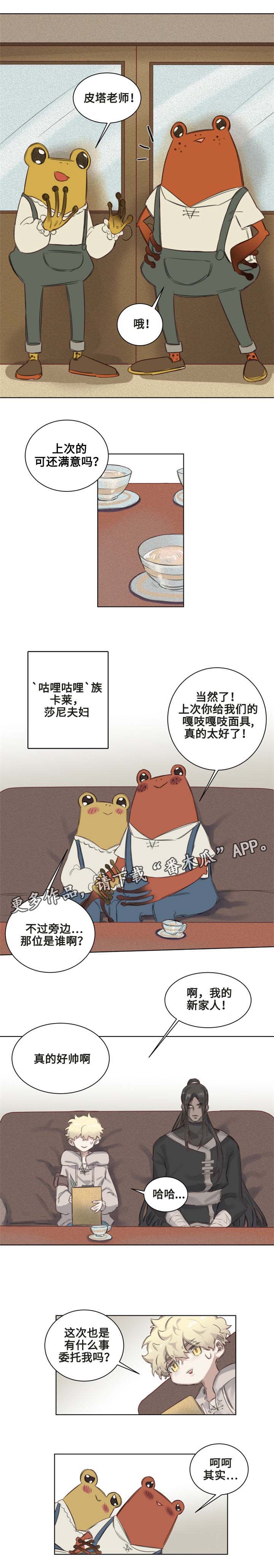 魔法师皮塔漫画,第5章：青蛙夫妇1图