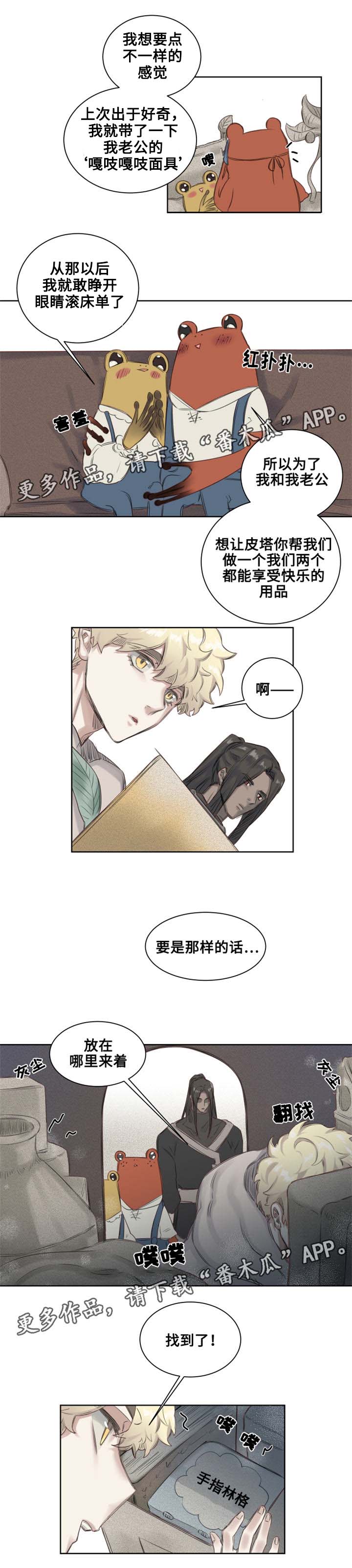 魔法师皮塔漫画,第5章：青蛙夫妇2图