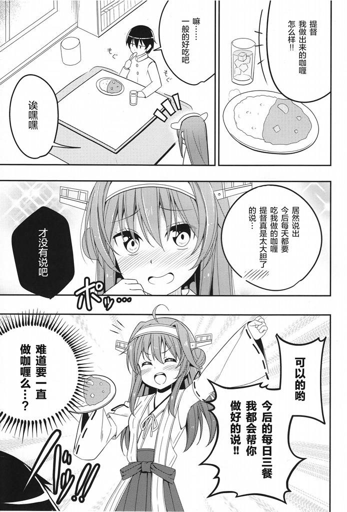 提督的媳妇金刚亲吻！（自称）漫画,第1话2图