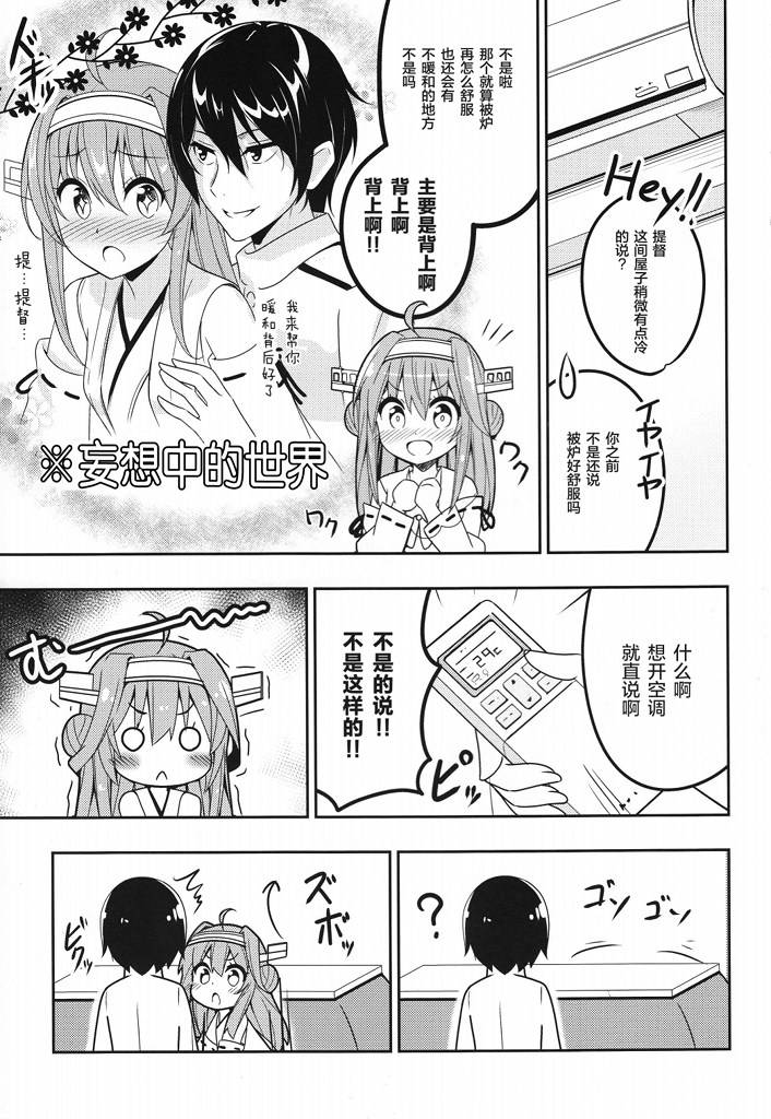 提督的媳妇金刚亲吻！（自称）漫画,第1话1图