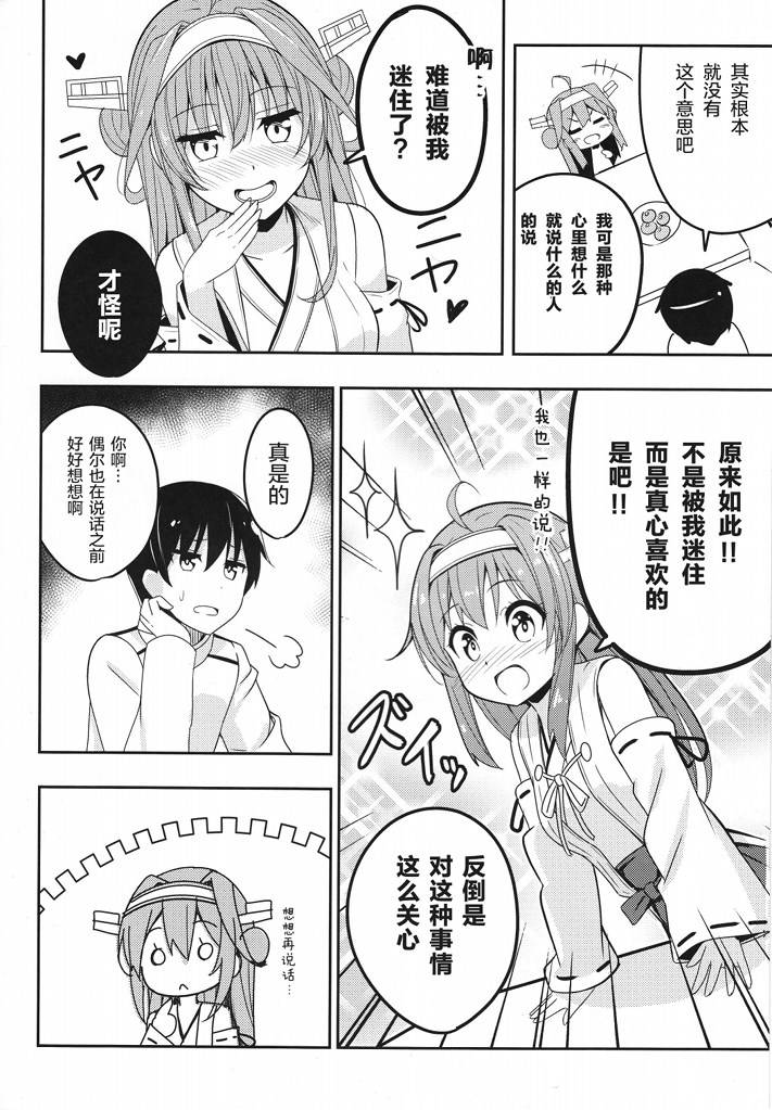 提督的媳妇金刚亲吻！（自称）漫画,第1话5图