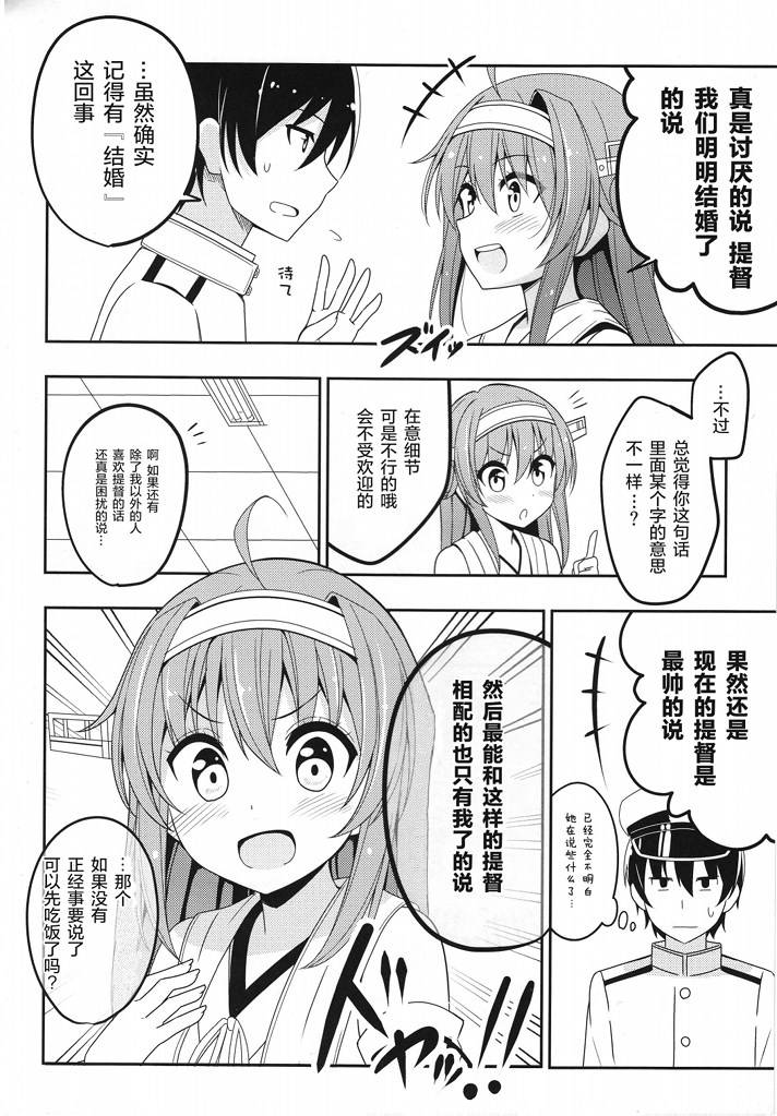 提督的媳妇金刚亲吻！（自称）漫画,第1话1图