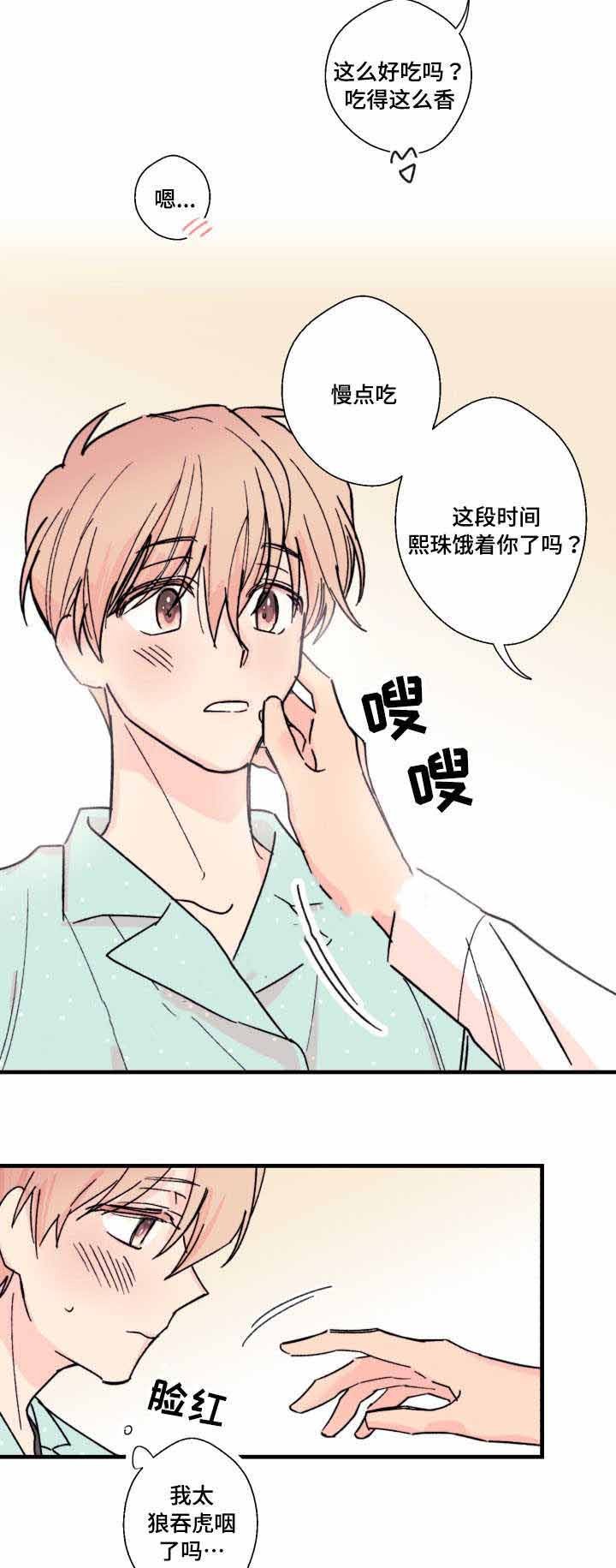 无法深知漫画,第9话1图