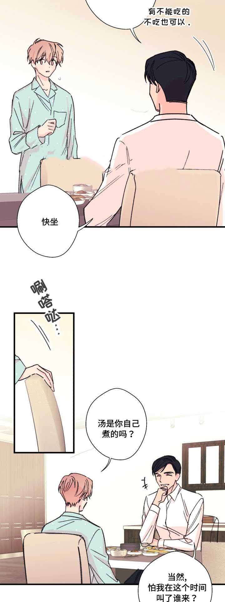 无法深呼吸吸气到一半胸痛漫画,第9话3图