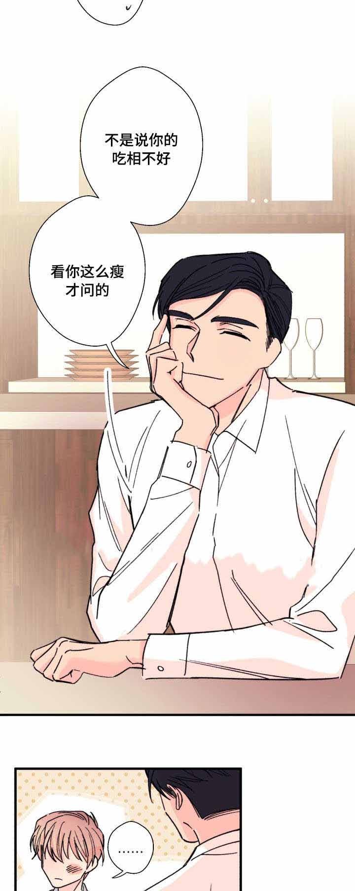 无法深知漫画,第9话2图