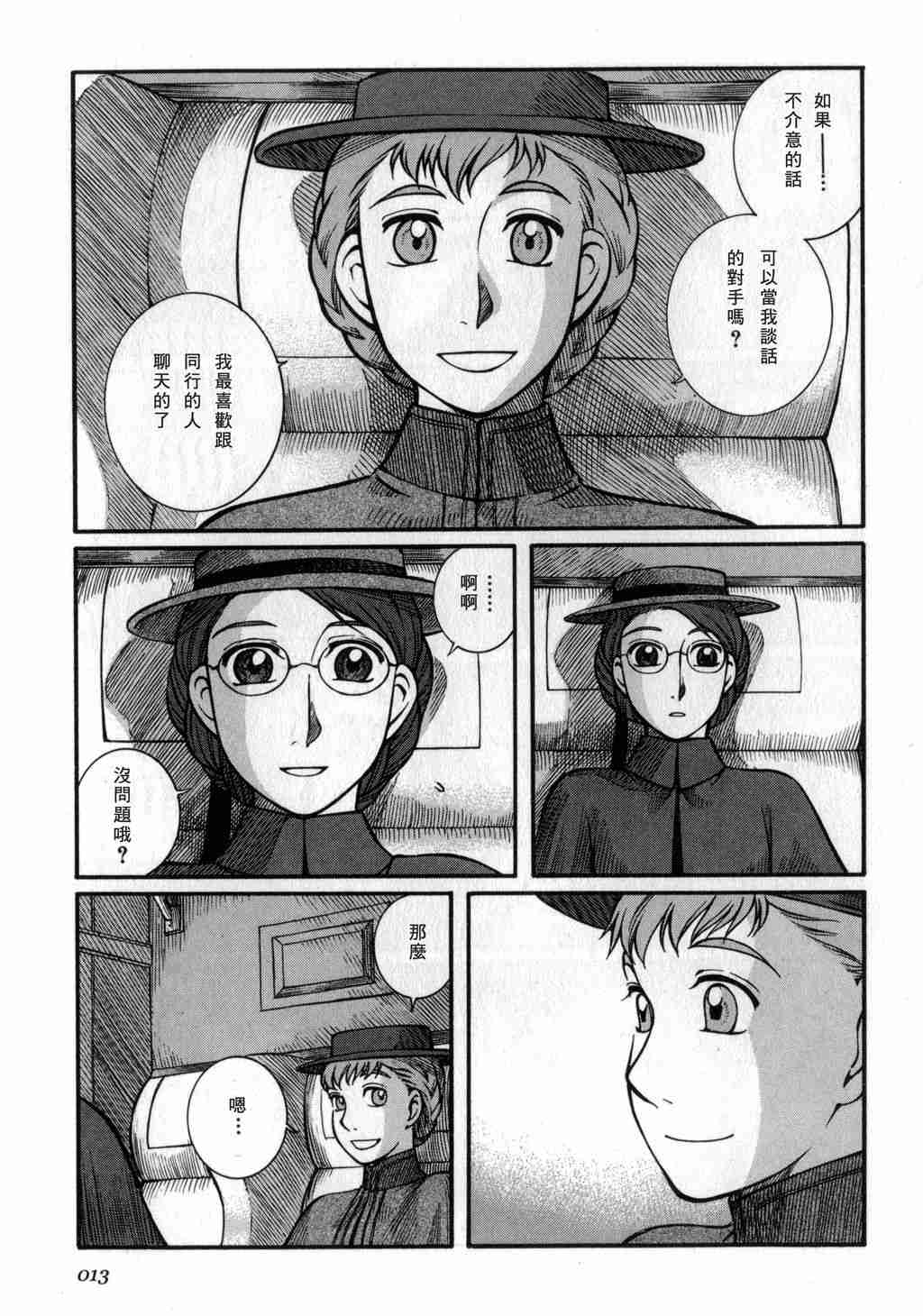 艾玛漫画,第3卷5图