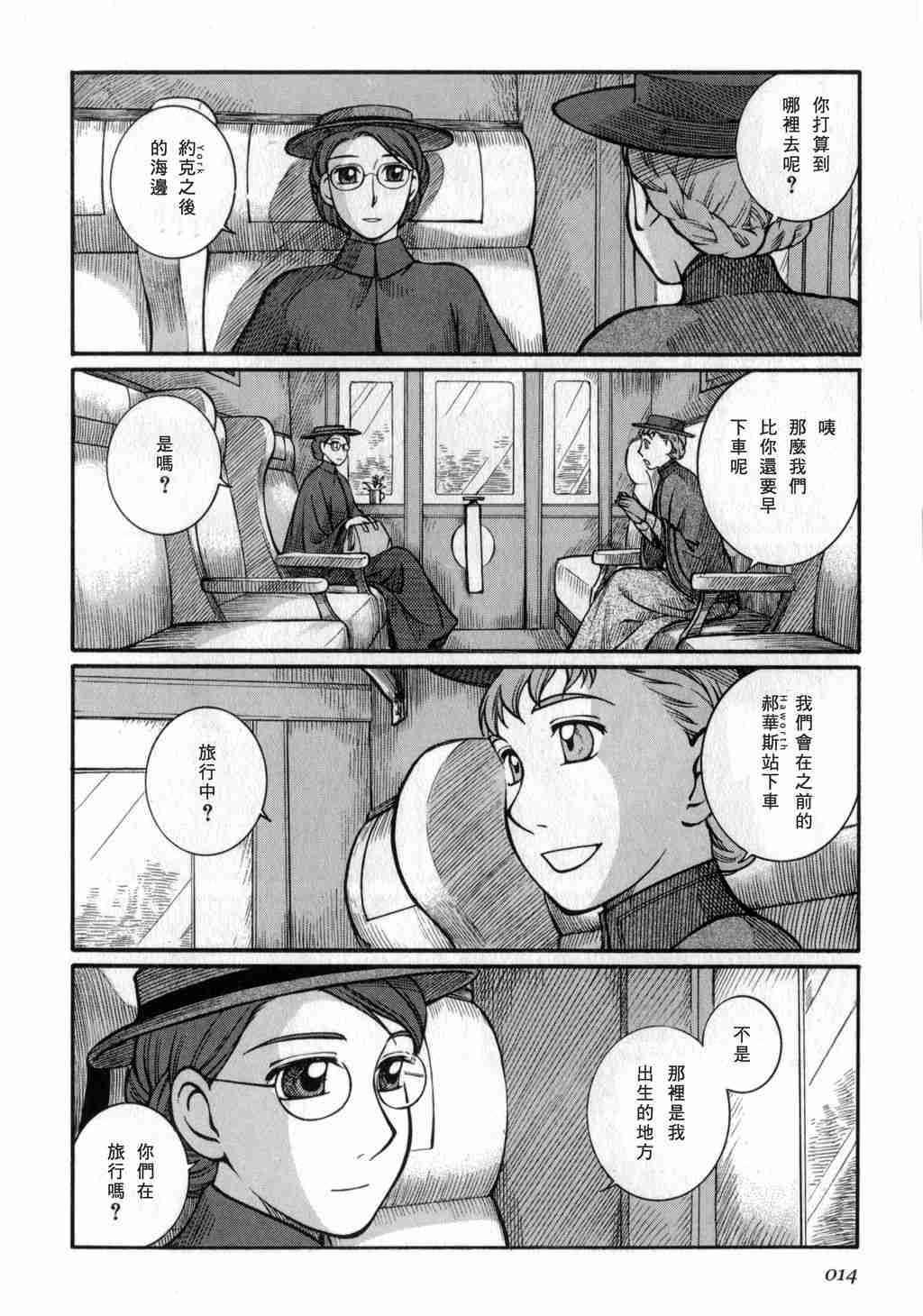 艾玛漫画,第3卷1图