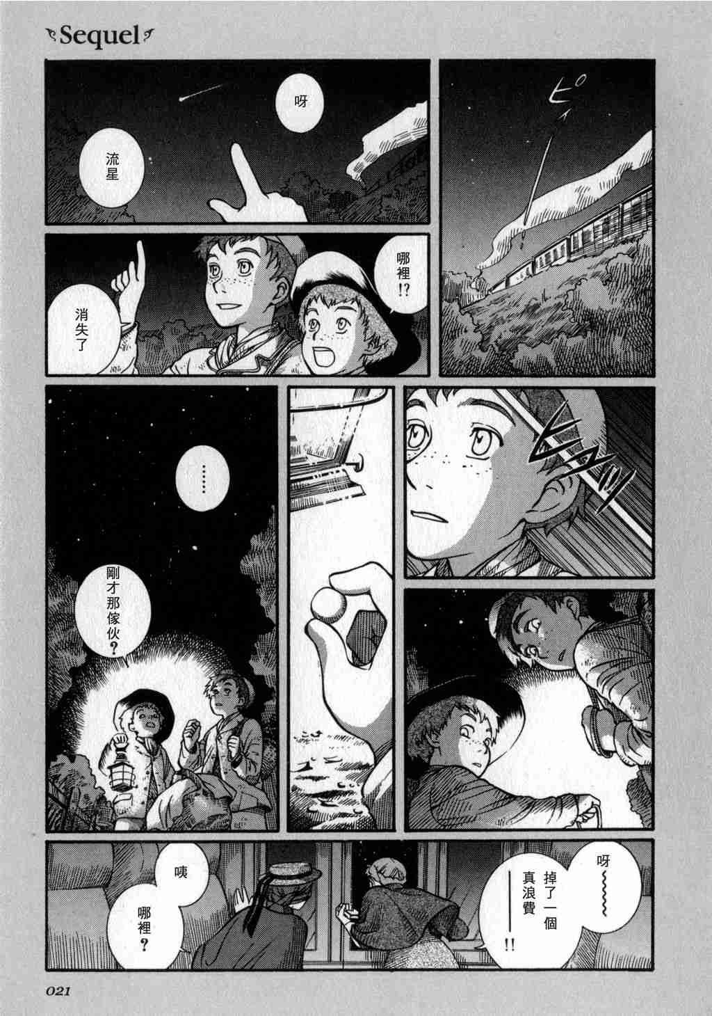 艾玛漫画,第3卷3图