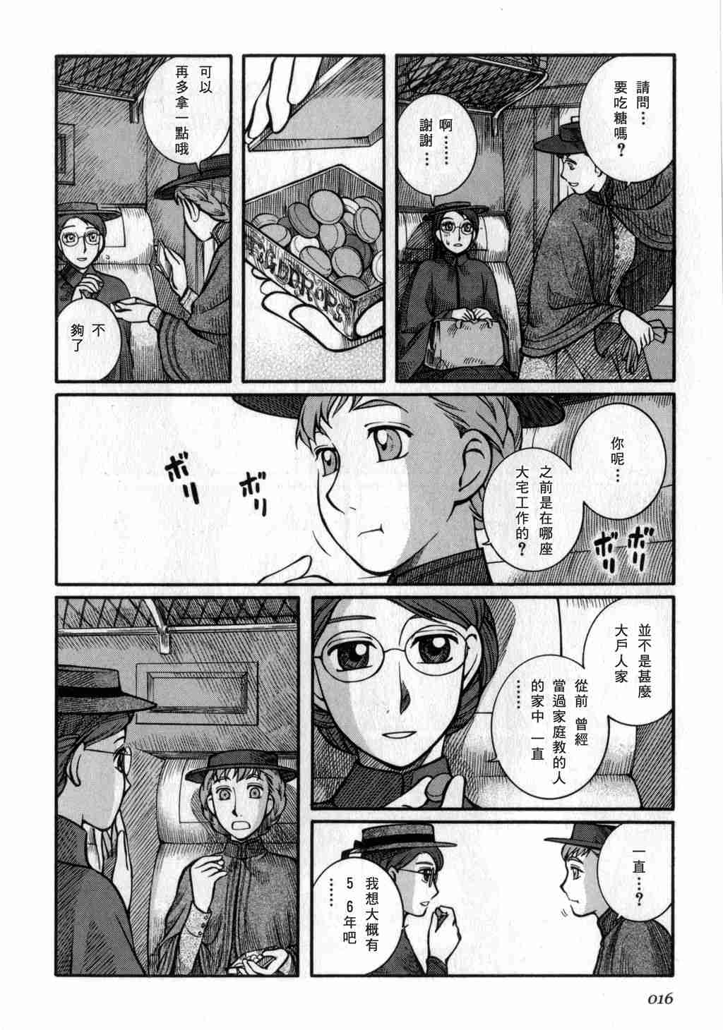 艾玛漫画,第3卷3图