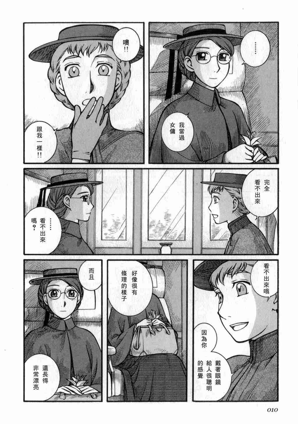 艾玛漫画,第3卷2图