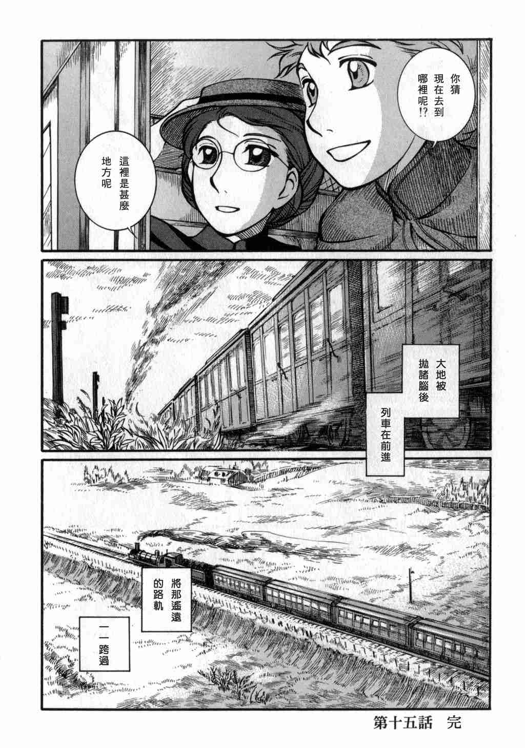 艾玛漫画,第3卷2图