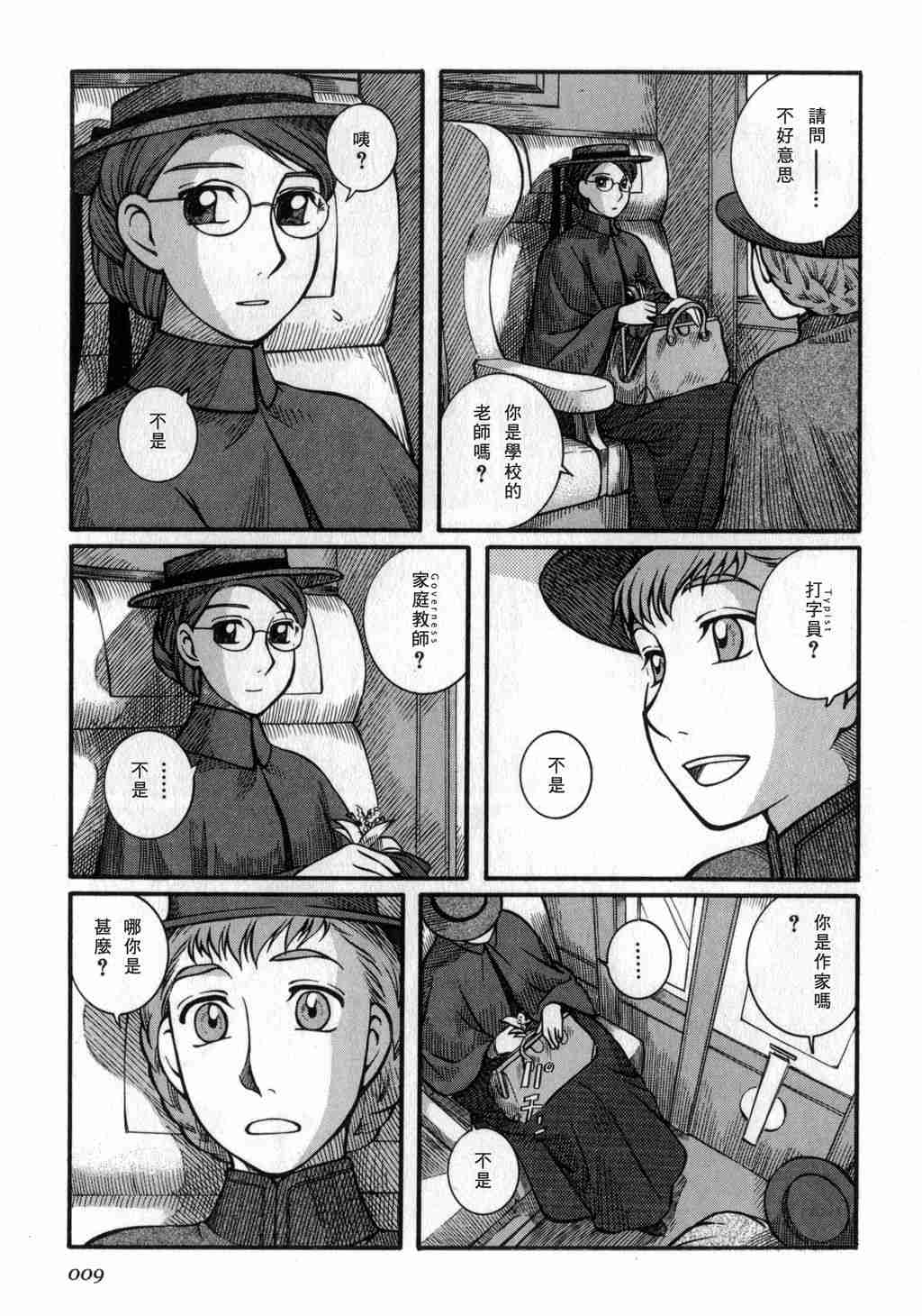 艾玛漫画,第3卷1图