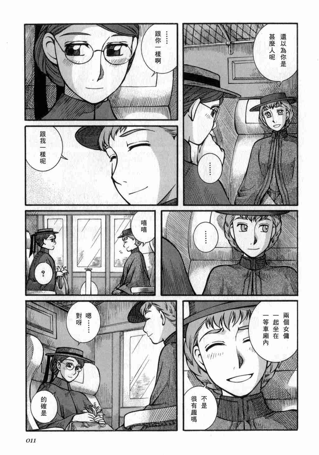 艾玛漫画,第3卷3图