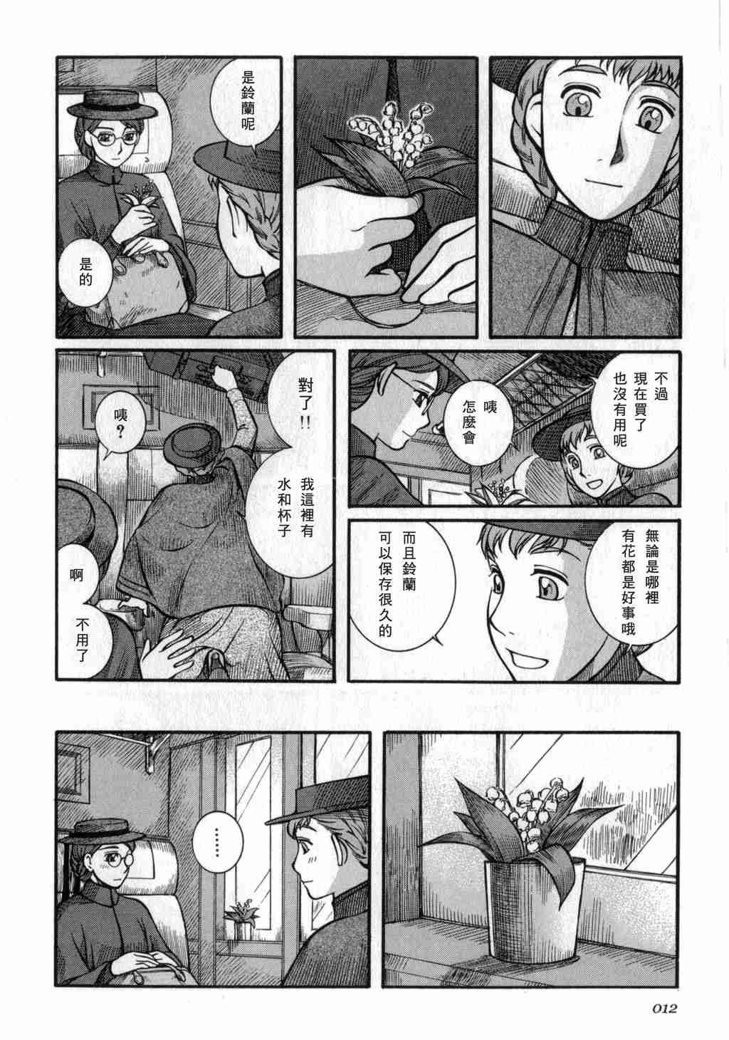 艾玛漫画,第3卷4图