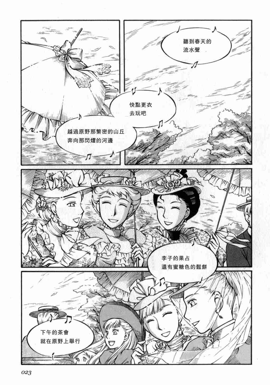 艾玛漫画,第3卷5图