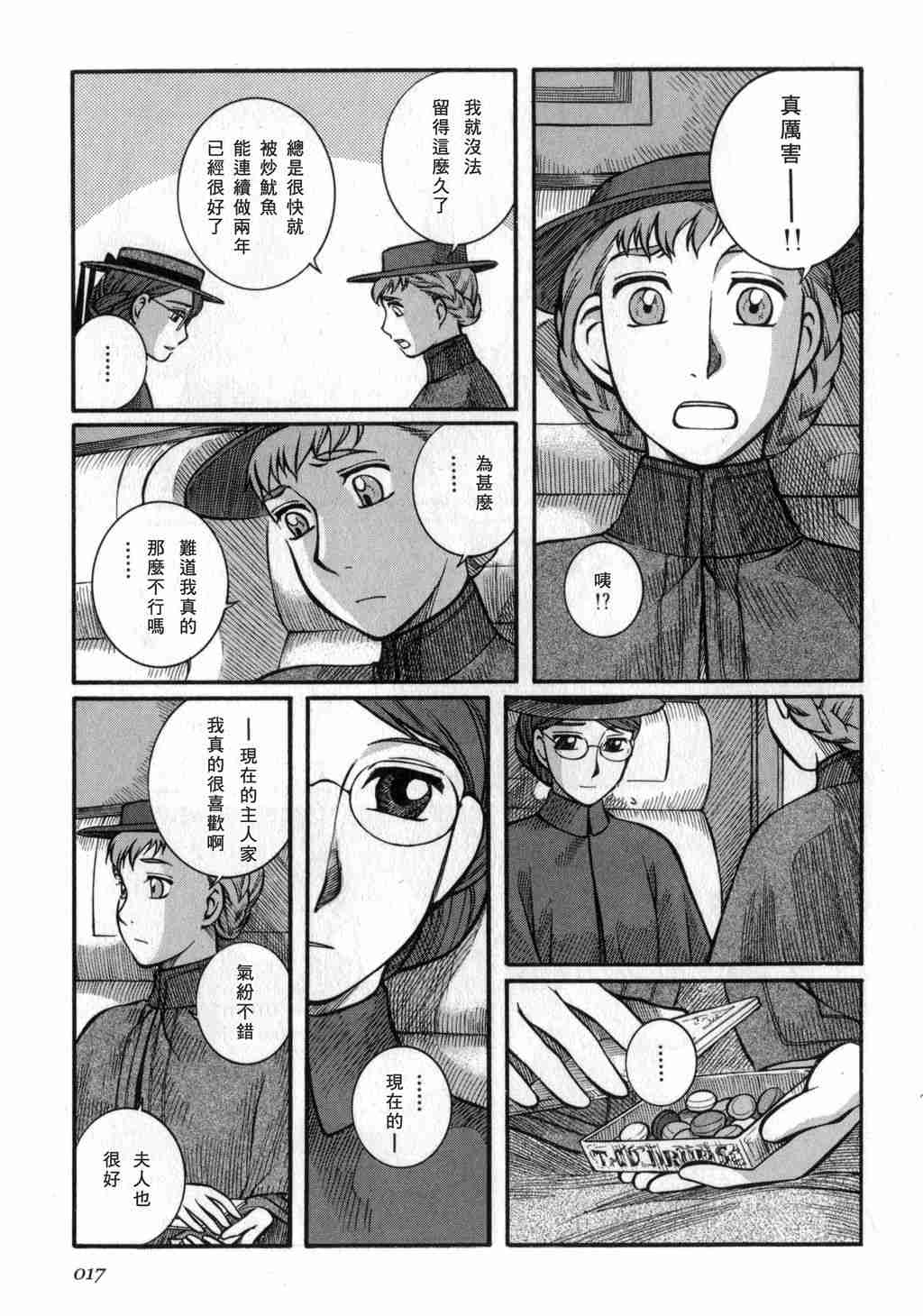 艾玛漫画,第3卷4图