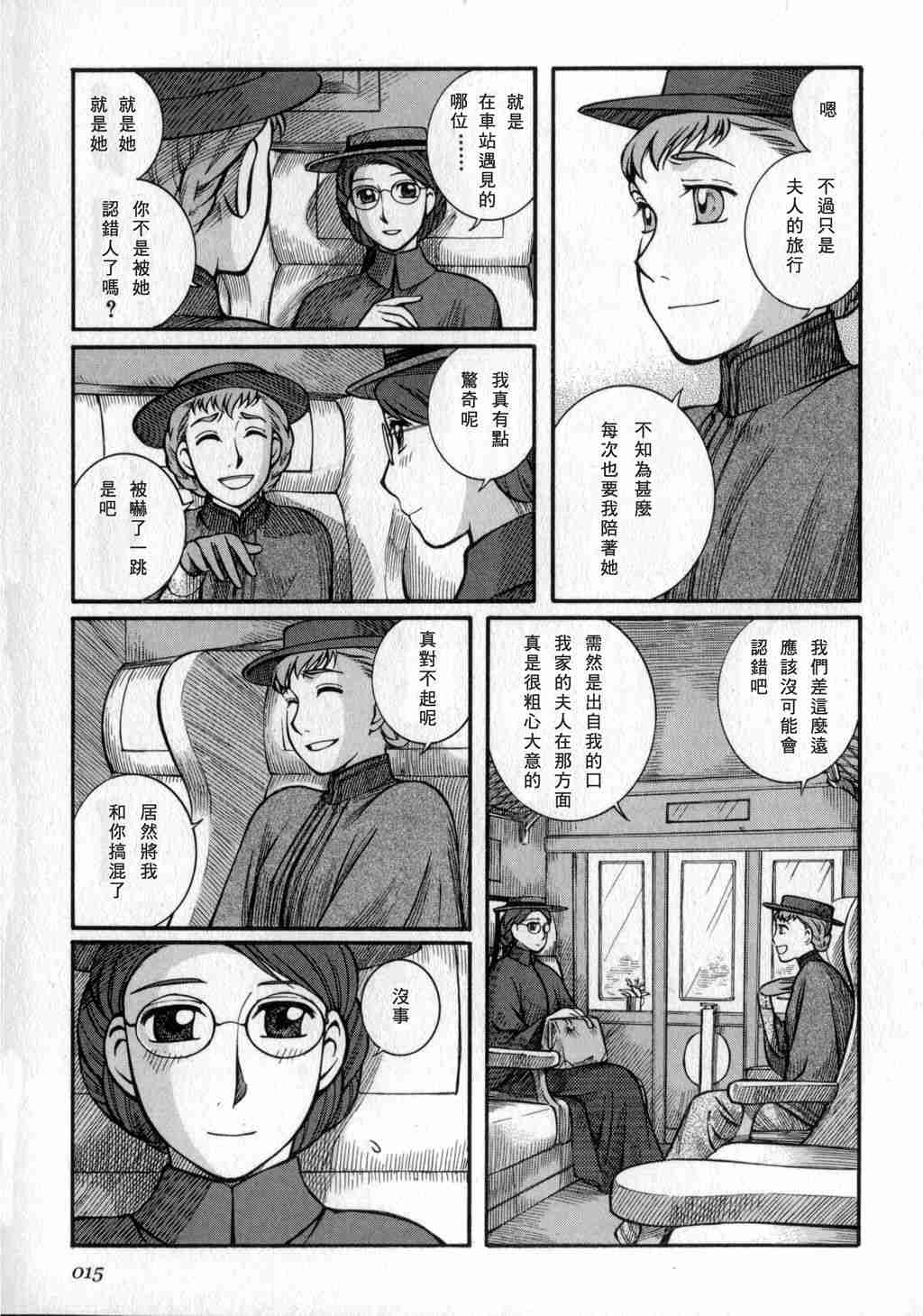 艾玛漫画,第3卷2图