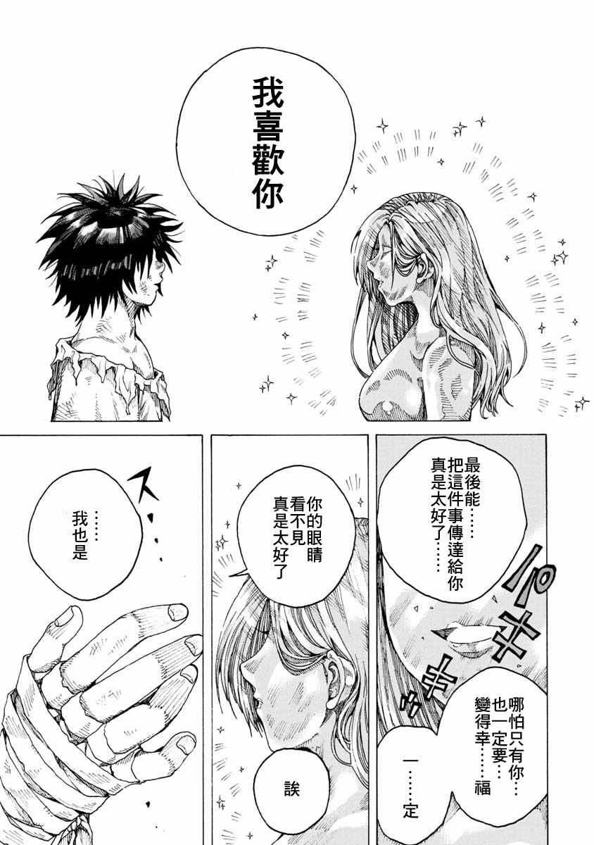 身体慢慢变成黄金的女人与盗贼漫画,第1话5图