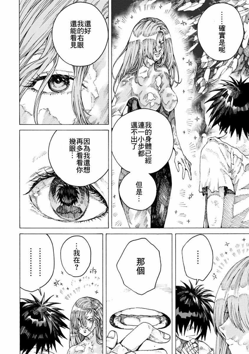 身体慢慢变成黄金的女人与盗贼漫画,第1话2图