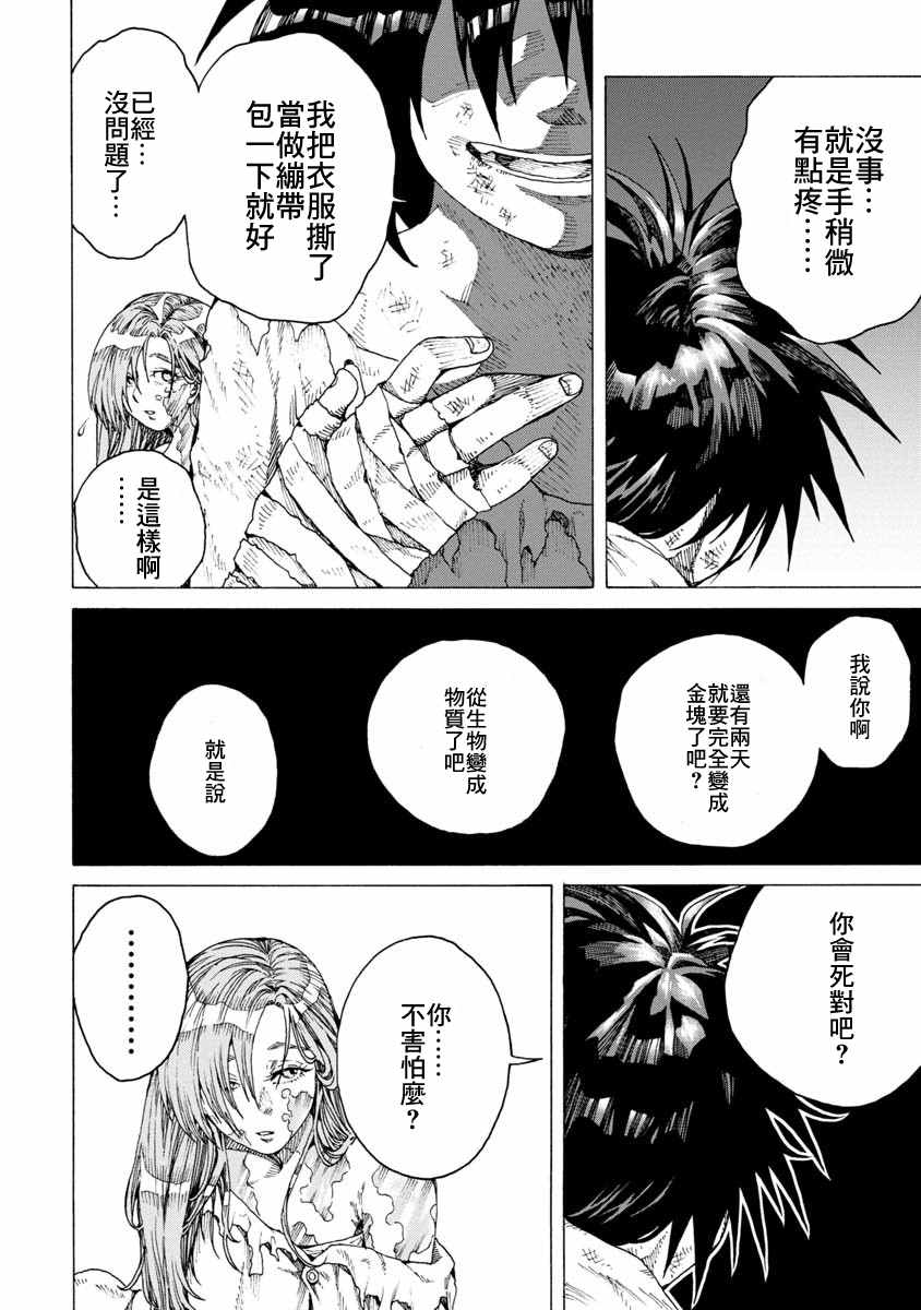 身体慢慢变成黄金的女人与盗贼漫画,第1话5图