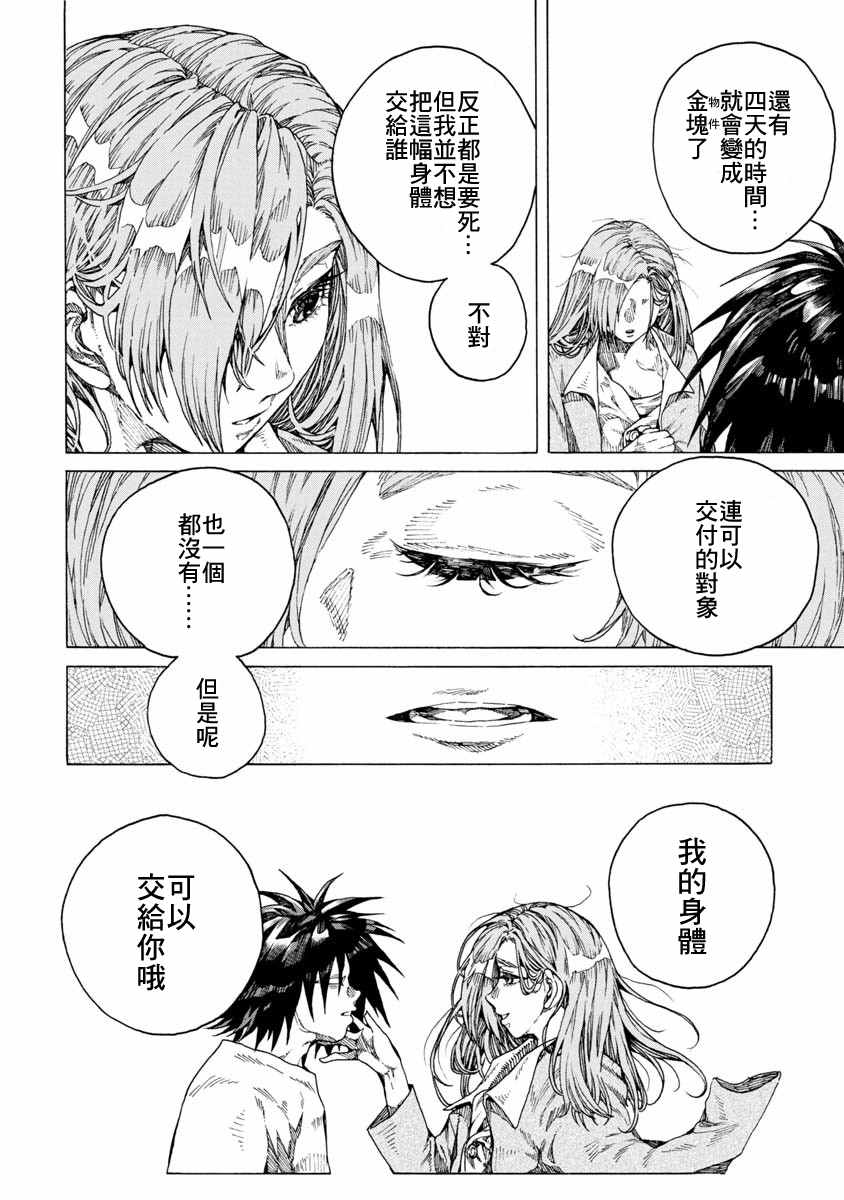 身体慢慢变成黄金的女人与盗贼漫画,第1话1图