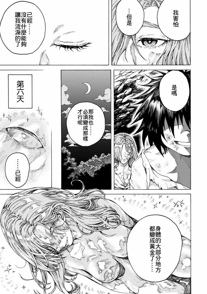 身体慢慢变成黄金的女人与盗贼漫画,第1话1图